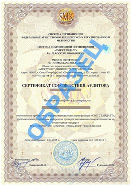 Сертификат соответствия аудитора Туапсе Сертификат ГОСТ РВ 0015-002